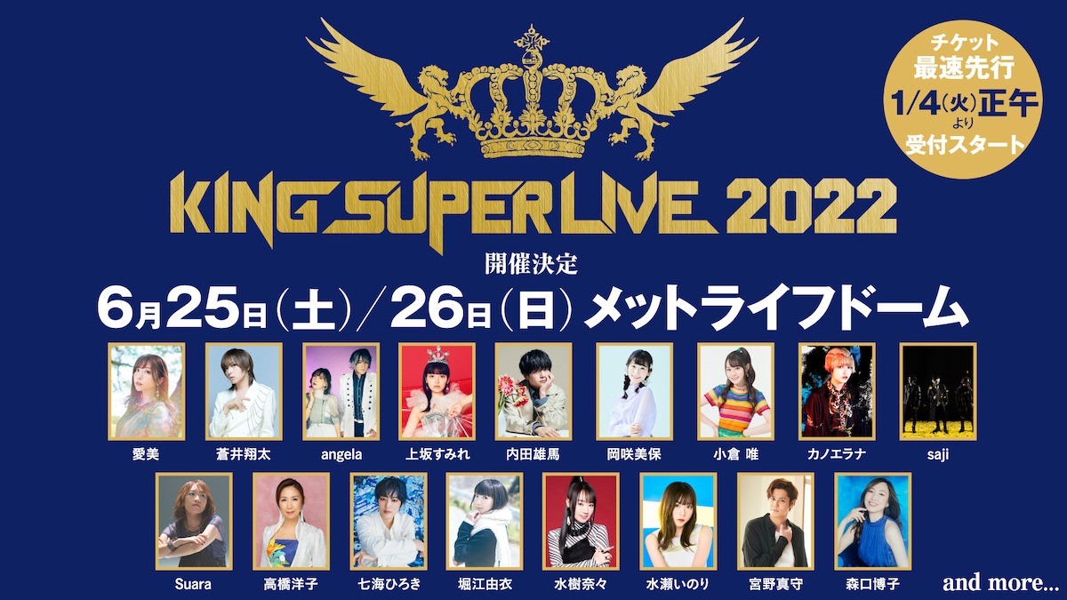 水樹奈々、宮野真守、森口博子、蒼井翔太、angelaら出演『KING SUPER LIVE 2022』開催決定 | SPICE -  エンタメ特化型情報メディア スパイス