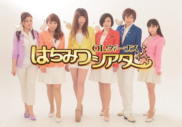 OLヴィーナスはちみつシアター