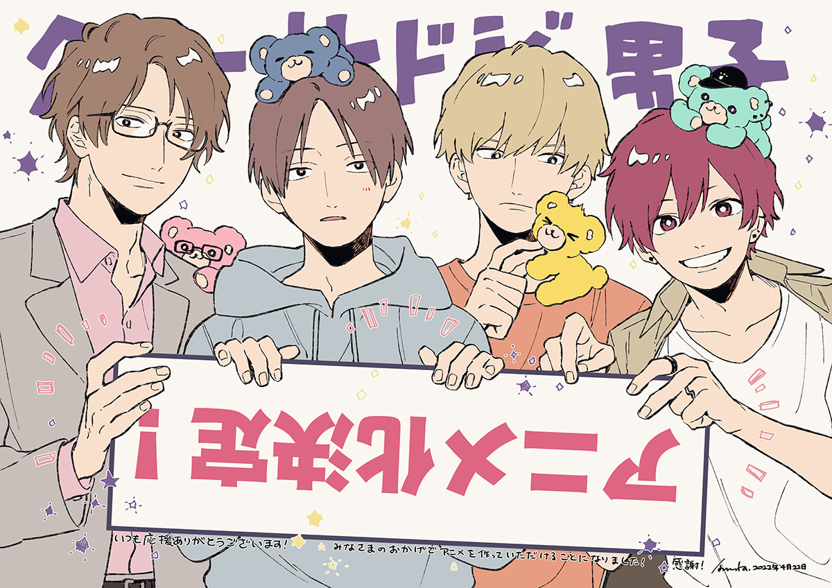 (C)那多ここね／SQUARE ENIX・「クールドジ男子」製作委員会 (C)Kokone Nata/SQUARE ENIX