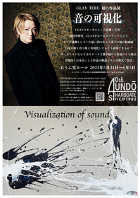 TERU（GLAY）、生まれ育った北海道・函館で自身初の作品展『音の可視化』開催決定