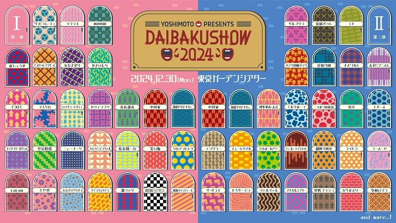 YOSHIMOTO presents『DAIBAKUSHOW 2024』