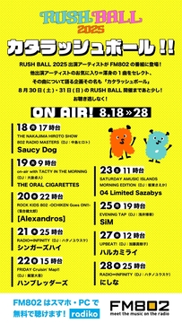 『RUSH BALL 2025』出演の9組がFM802の8番組に登場
