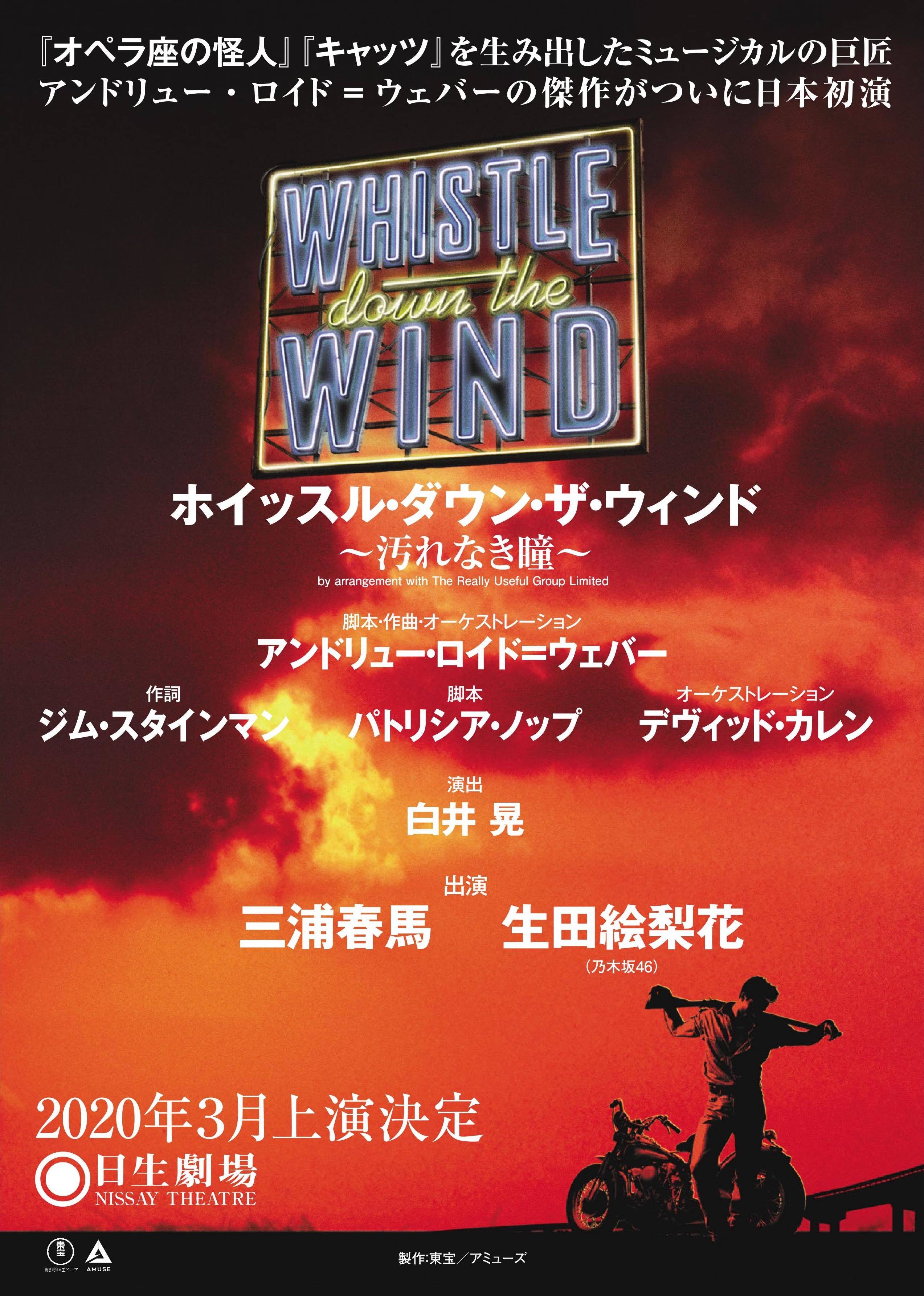 三浦春馬×生田絵梨花出演で、アンドリュー・ロイド＝ウェバーの傑作