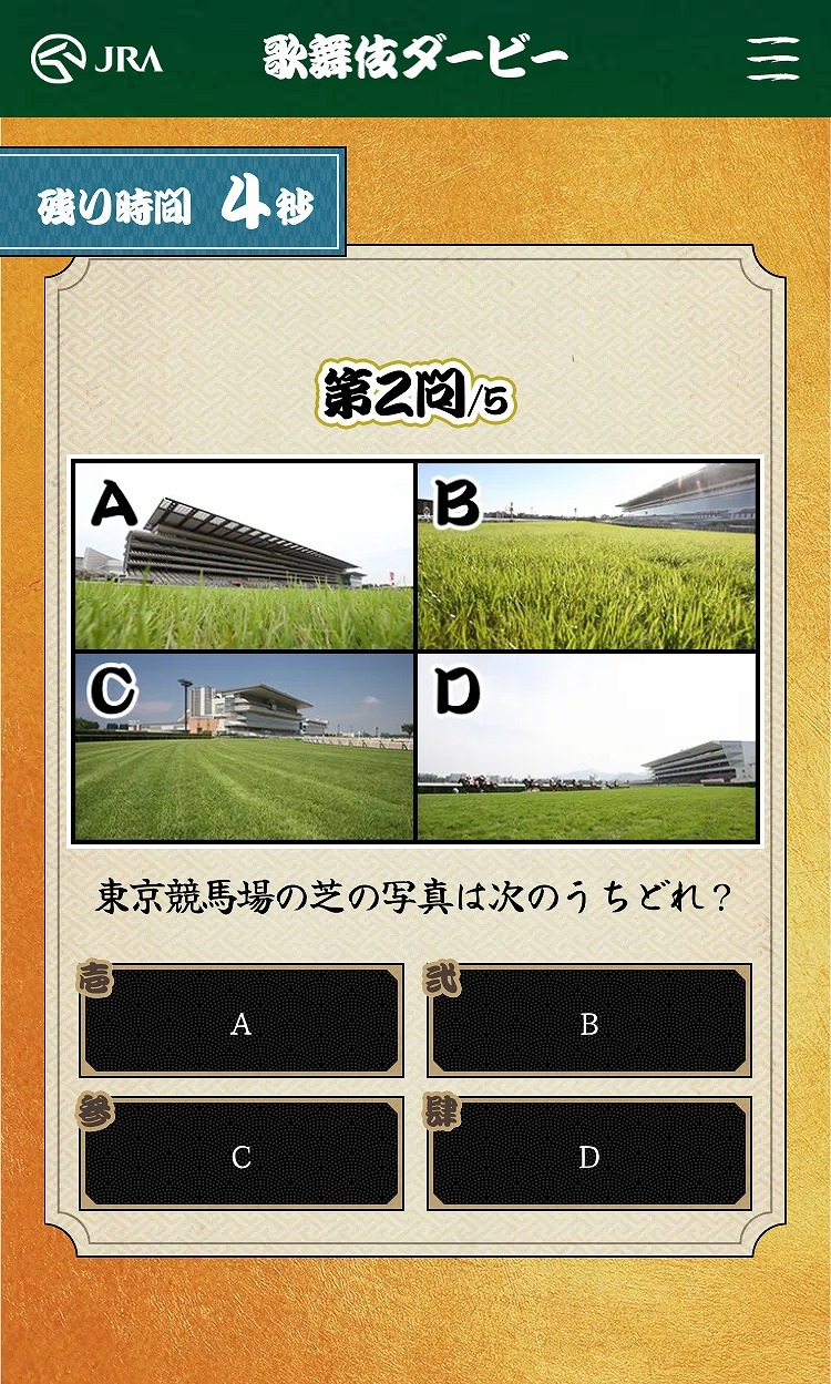 「東京優駿善悪鑑」