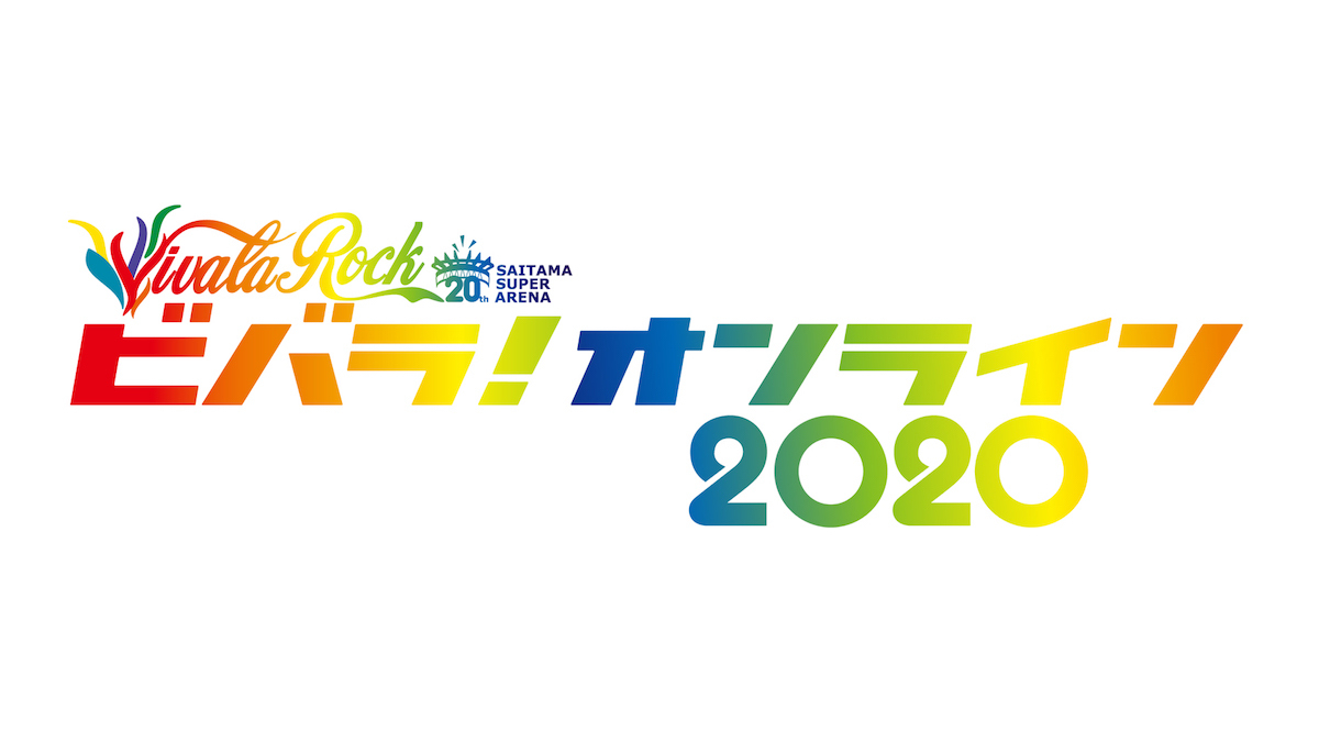 VIVA LA ROCK 2020』がオンラインに 有料チケット制・生配信による