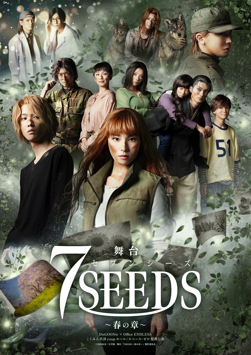  (C)田村由美／小学館／舞台『7SEEDS～春の章～』製作委員会