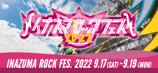 『イナズマロック フェス 2022』