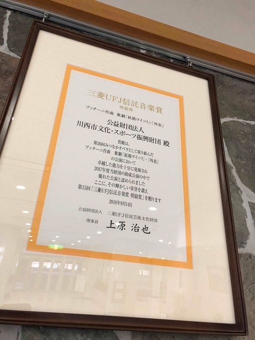 第15回三菱UFJ信託音楽賞　奨励賞を受賞 写真提供：みつなかほーる