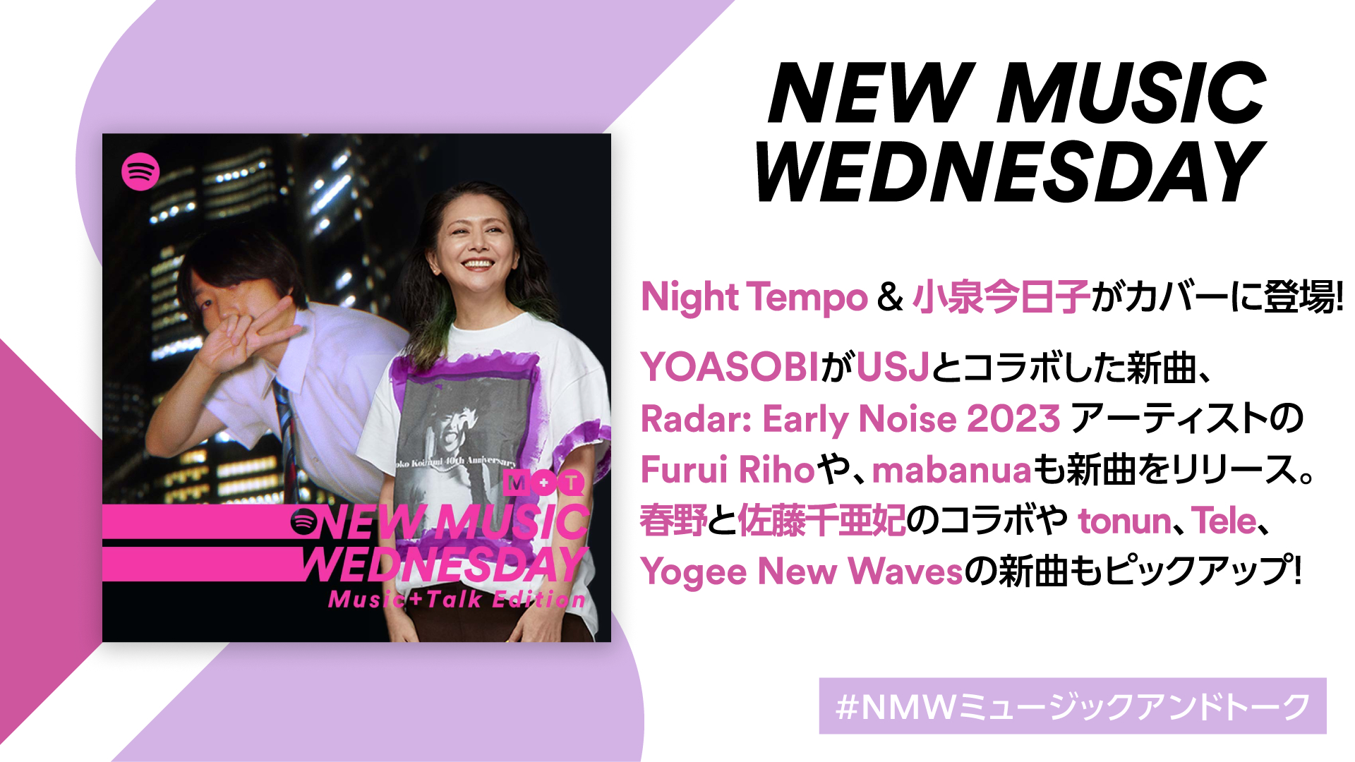 『New Music Wednesday [Music+Talk Edition]』