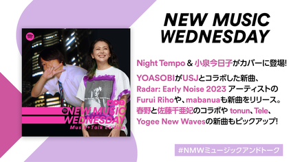 Night Tempo&小泉今日子、YOASOBIとUSJのコラボ、Furui Riho、Yogee New Wavesの新曲など、今週注目の新作11曲を『New Music Wednesday』が紹介