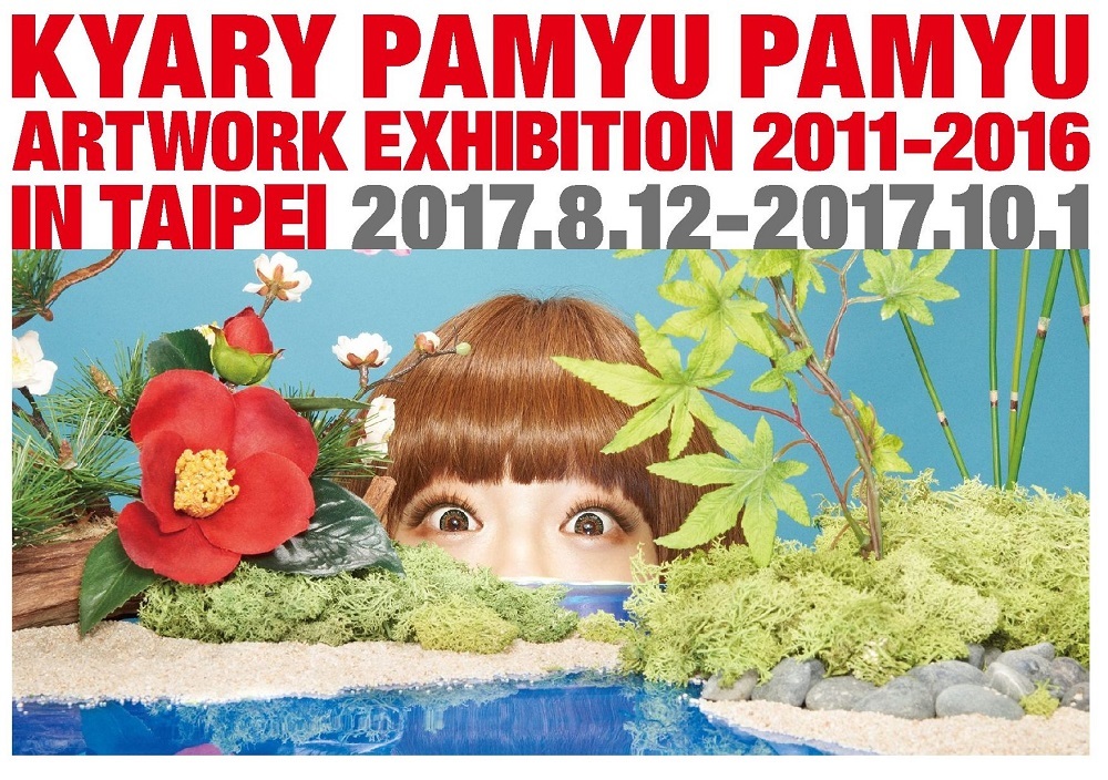 きゃりーぱみゅぱみゅのアートワーク展が台湾で開催に | SPICE