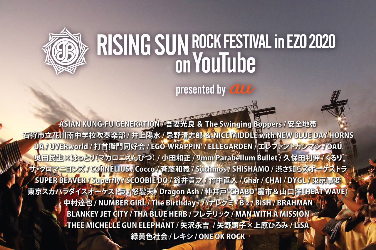 『RISING SUN ROCK FESTIVAL』過去の映像を中心にしたライブ配信を実施 新たに制作されるトークショーやパフォーマンスも