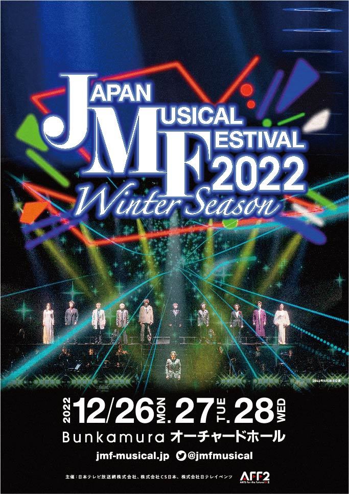 『Japan Musical Festival 2022 Winter Season』