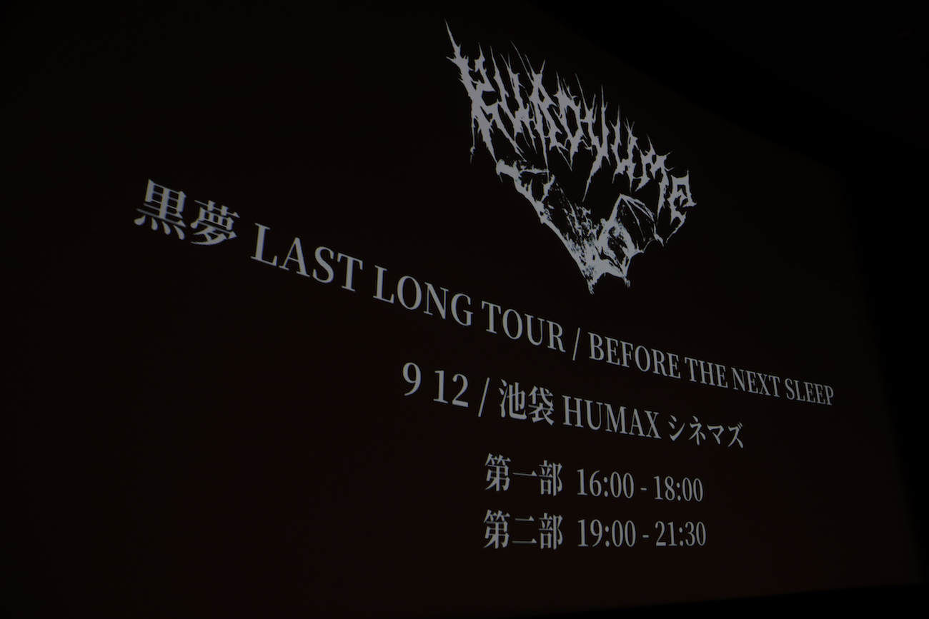黒夢『LAST LONG TOUR』DVD上映会