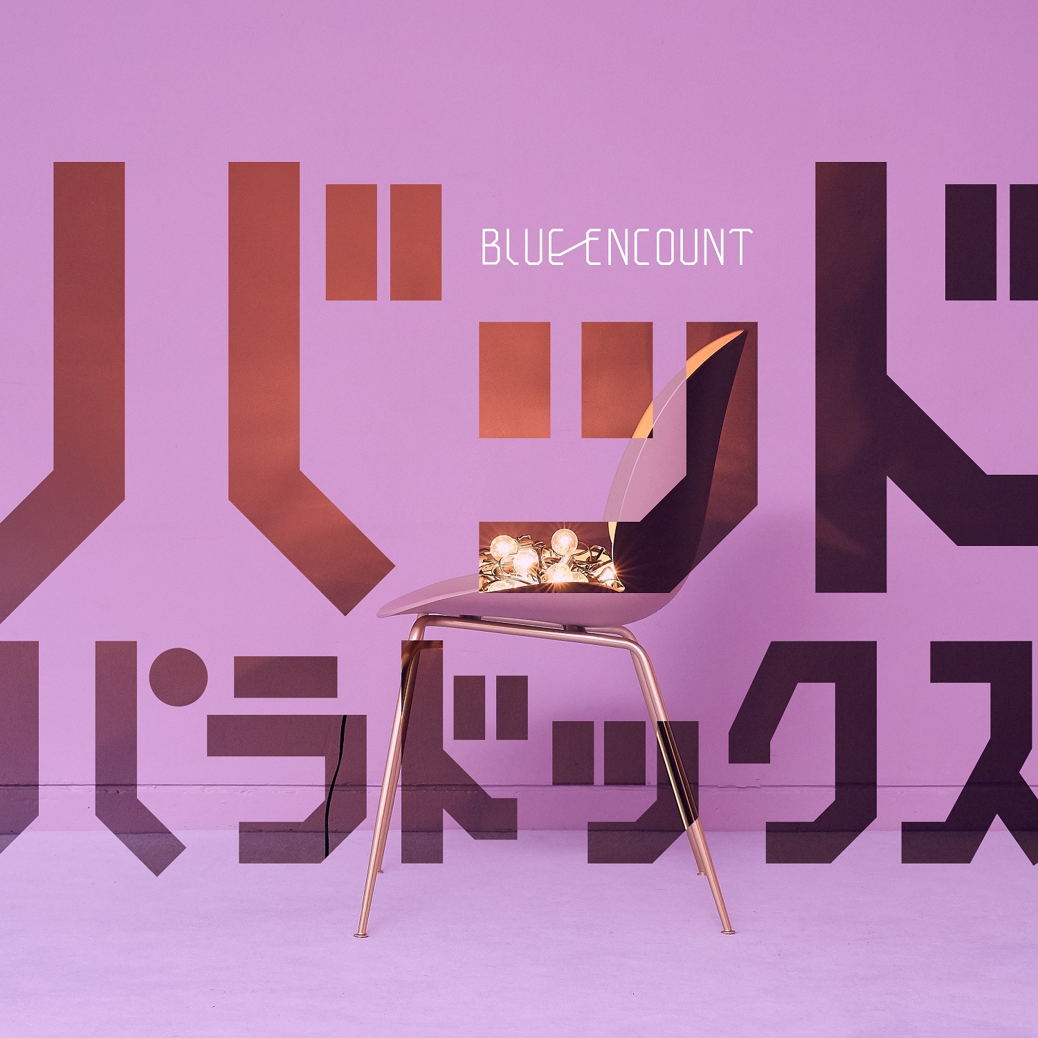 「バッドパラドックス」初回限定盤