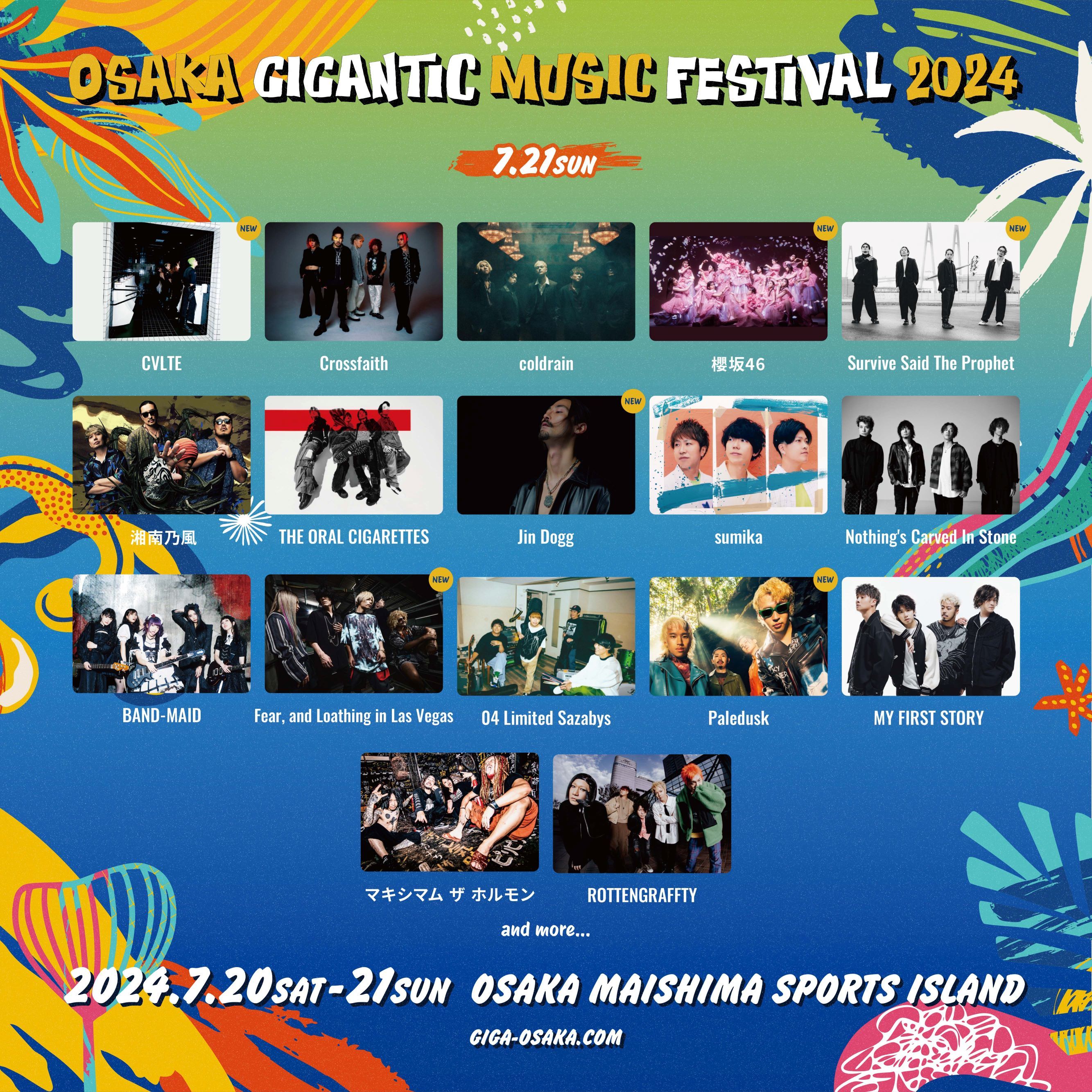 『OSAKA GIGANTIC MUSIC FESTIVAL 2024』