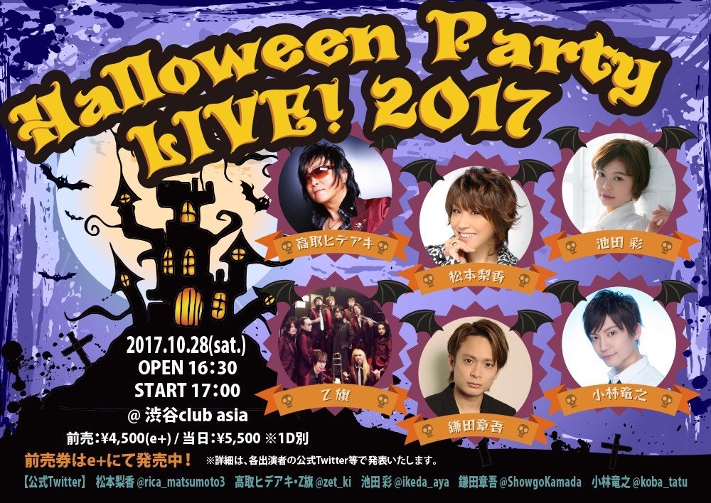 Halloween Party LIVE！2017