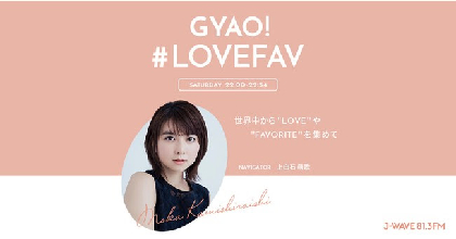 上白石萌歌×フワちゃんが実現 『GYAO! #LOVEFAV』でふたりによる組体操