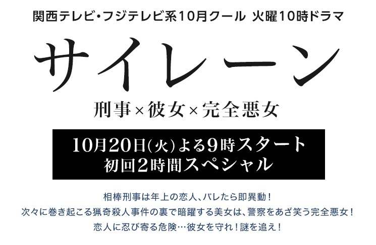 サイレーン ドラマ 動画 サイレーンの動画を無料または最安値で見る方法とは Vodzoo