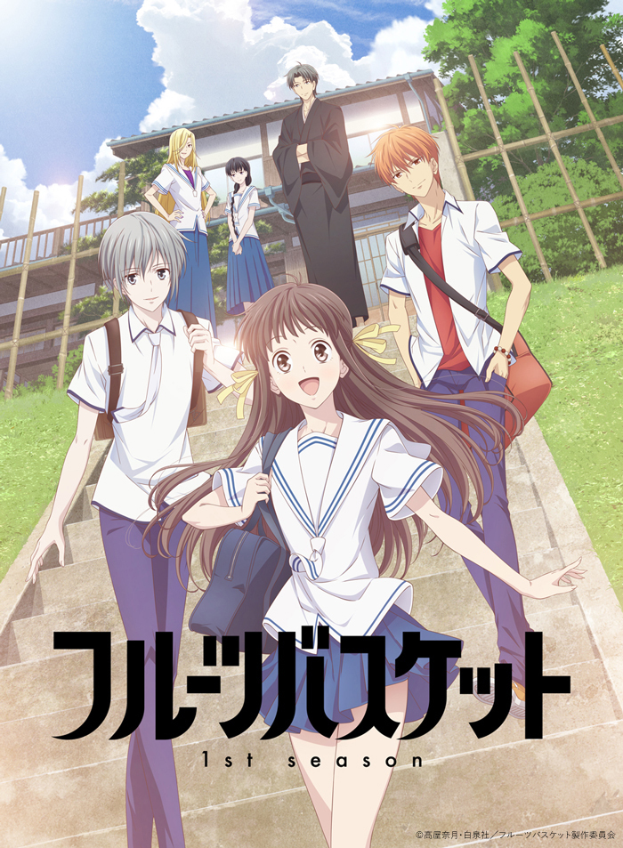 (C)高屋奈月・白泉社／フルーツバスケット製作委員会