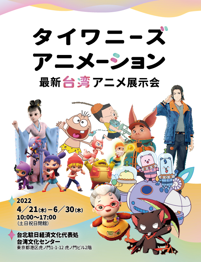 タイワニーズ アニメーション 最新台湾アニメ展示会 開催決定 最新の台湾アニメ9作品を紹介 Spice エンタメ特化型情報メディア スパイス