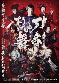 歌舞伎『刀剣乱舞 東鑑雪魔縁』刀剣男士八振りが揃ったキービジュアル＆物語の内容が解禁