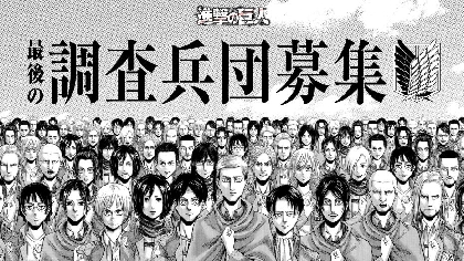 進撃の巨人 オンライン展覧会開催 キャラクター名鑑final発売決定 諫山創と荒川弘の対談など 新情報が続々公開 Spice エンタメ特化型情報メディア スパイス