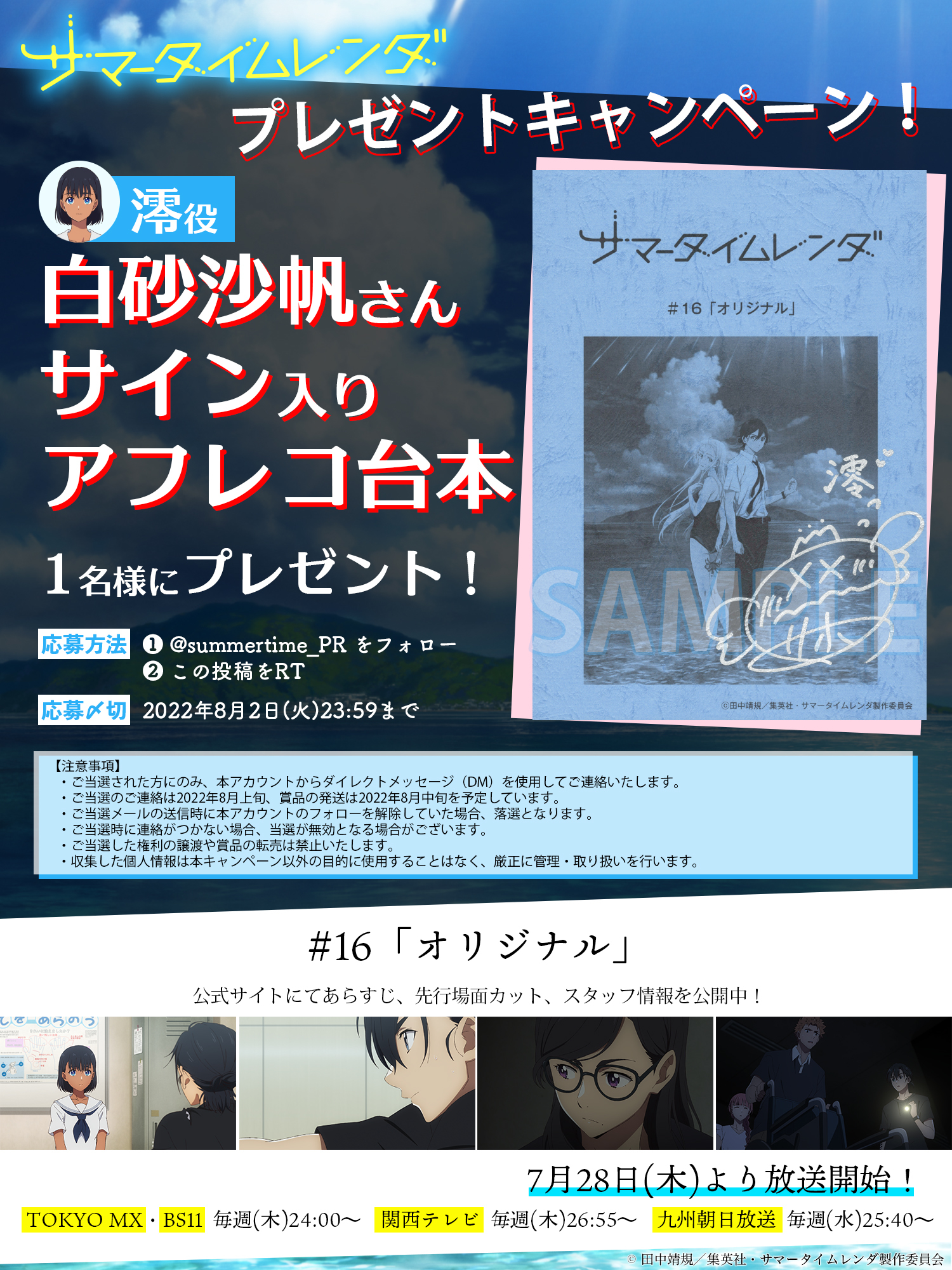 （c）田中靖規／集英社・サマータイムレンダ製作委員会