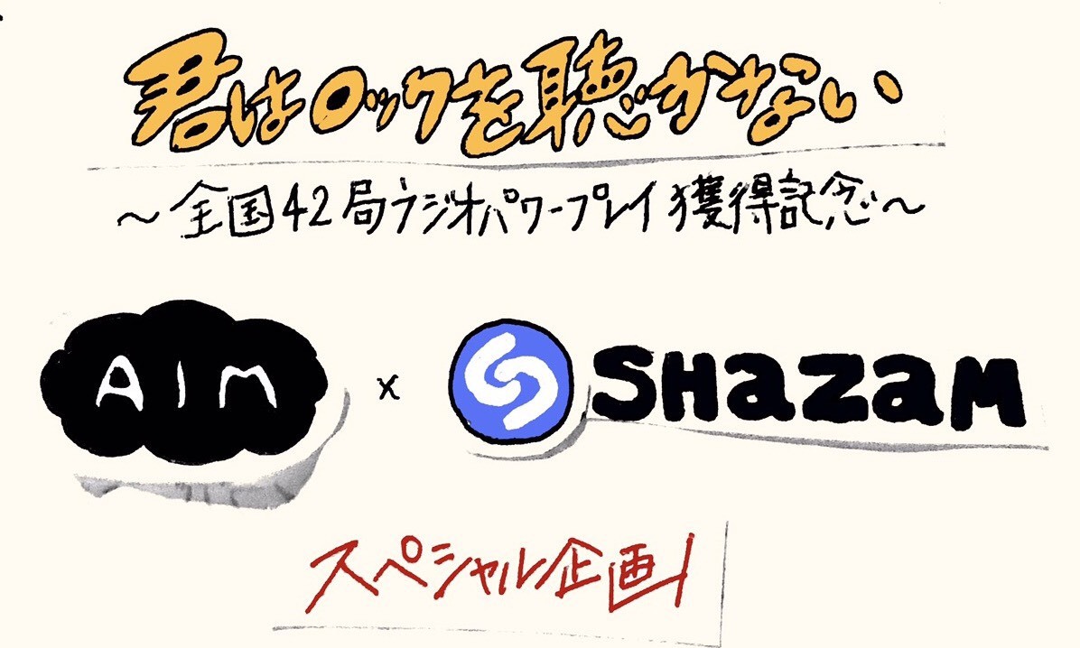 あいみょん企画