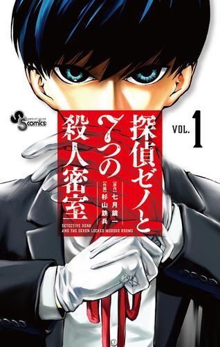 田舎の静かな村で起こる奇妙な事件 それは数奇なる怪物物語の始まりだった 怪物事変 第1巻が無料で読める Spice エンタメ特化型情報メディア スパイス