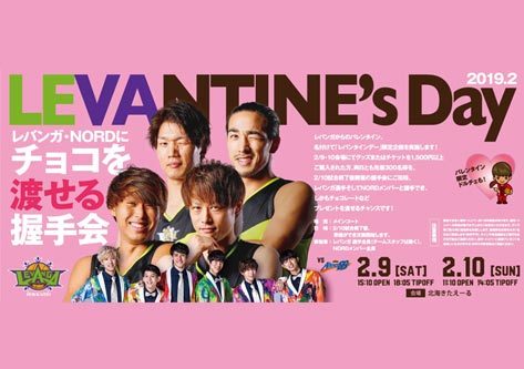 バレンタインイベント『LEVANTINE's Day』