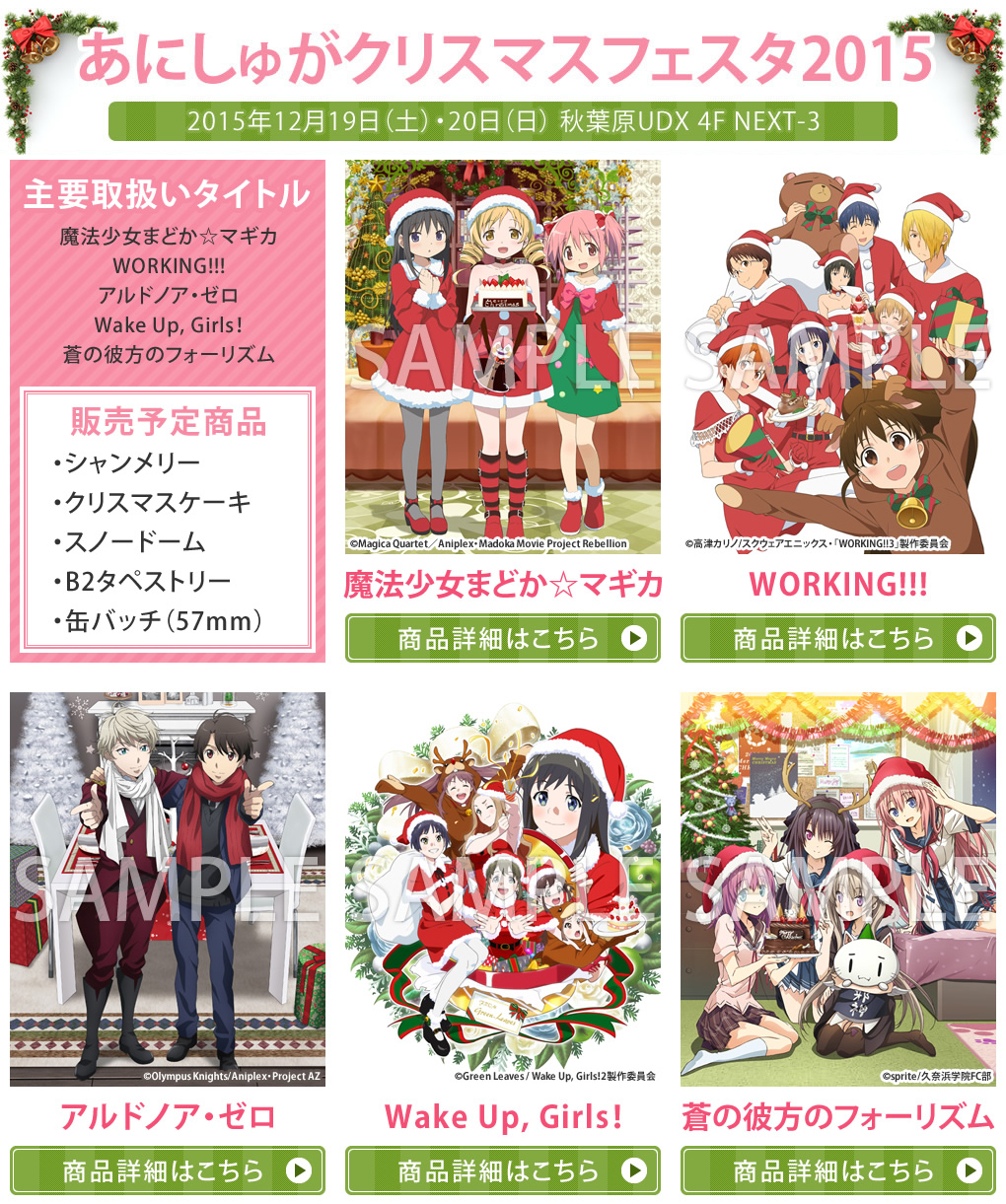 まどマギ Working アニメ公式デコレーションケーキが一同に集結 あにしゅがクリスマスフェスタ15 Spice エンタメ特化型情報メディア スパイス