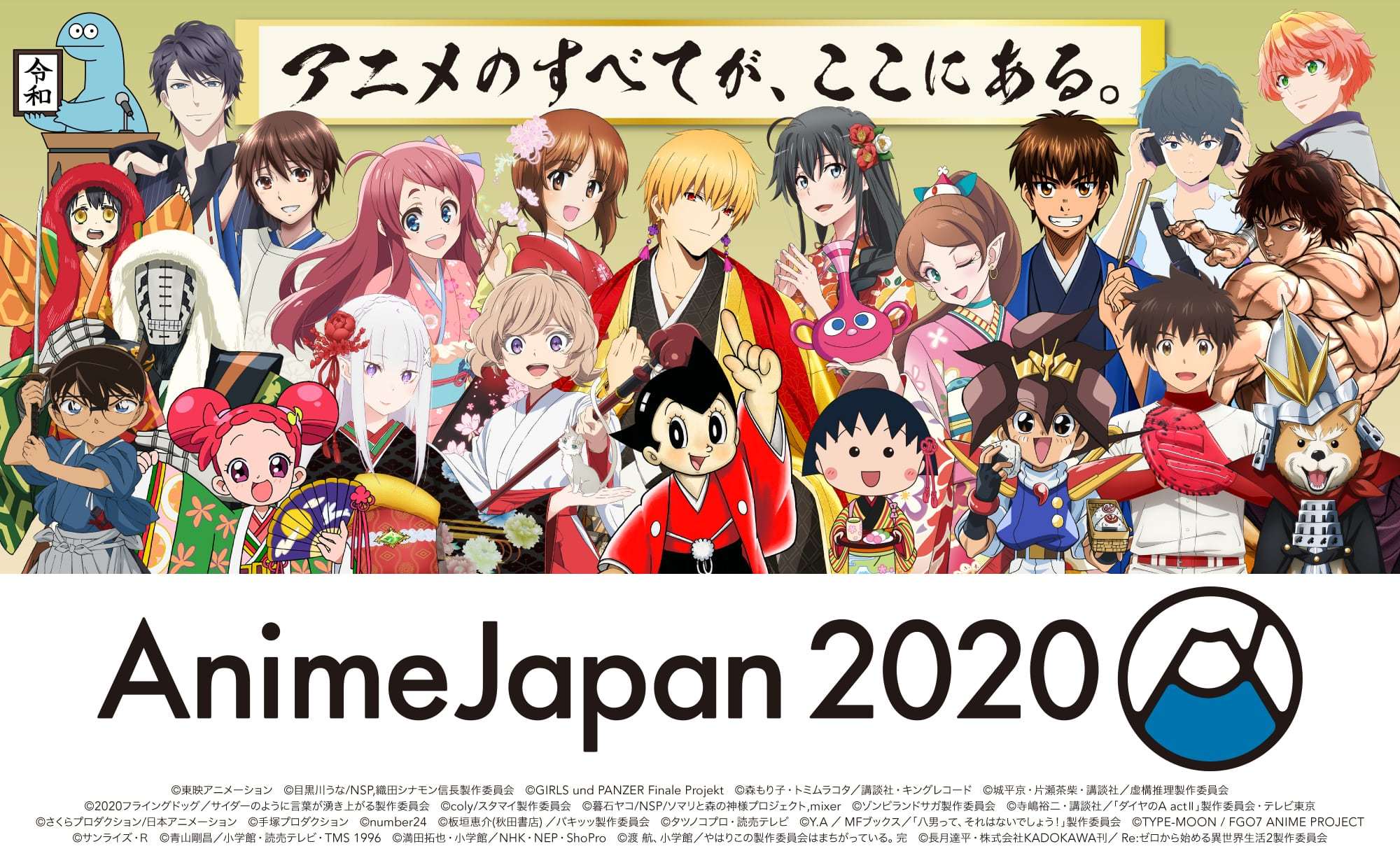 『AnimeJapan 2020』