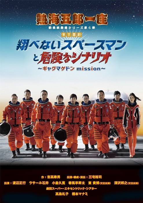 三宅裕司が率いる「熱海五郎一座」 新橋演舞場シリーズ第6弾DVDの発売