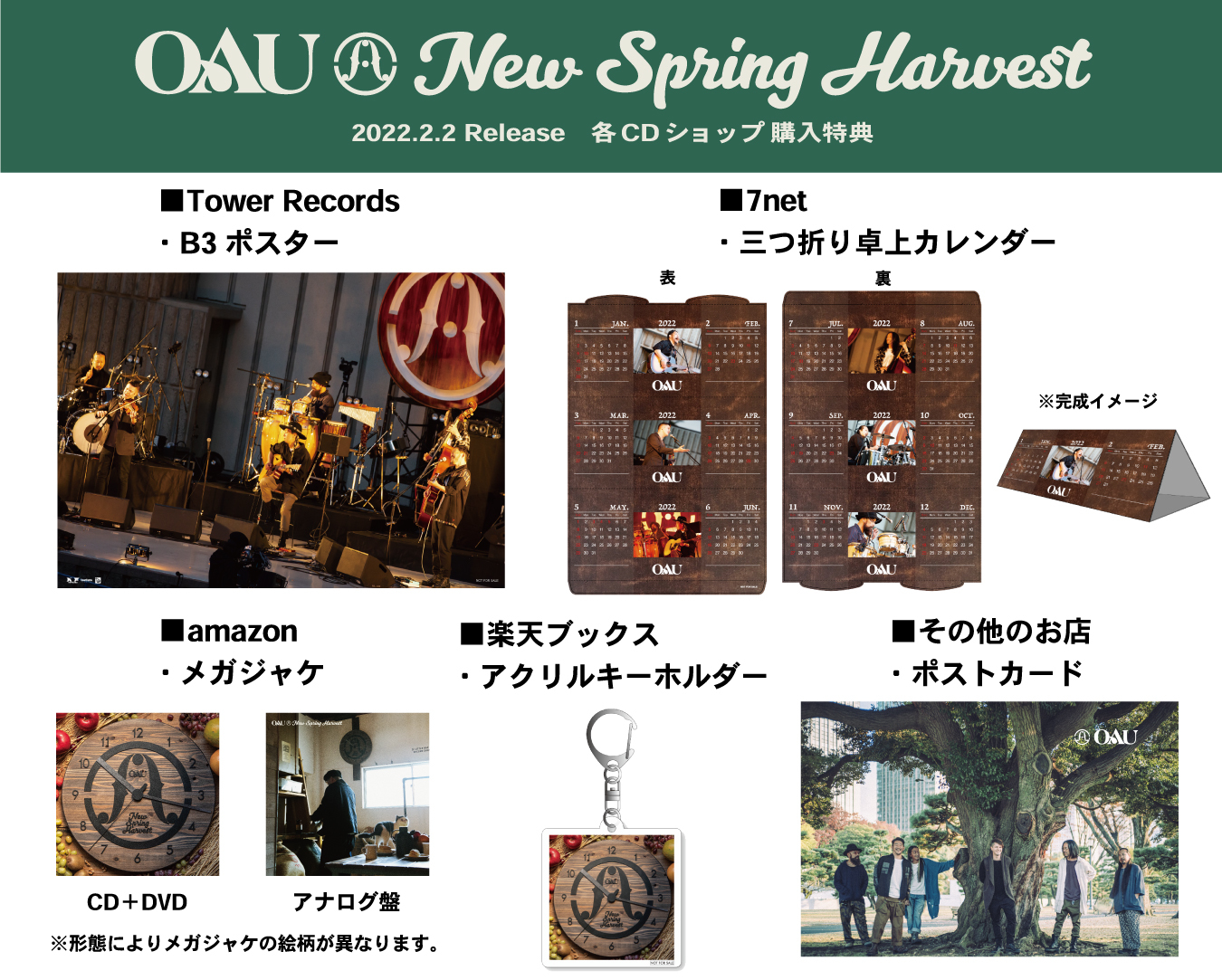『New Spring Harvest』店頭特典画像