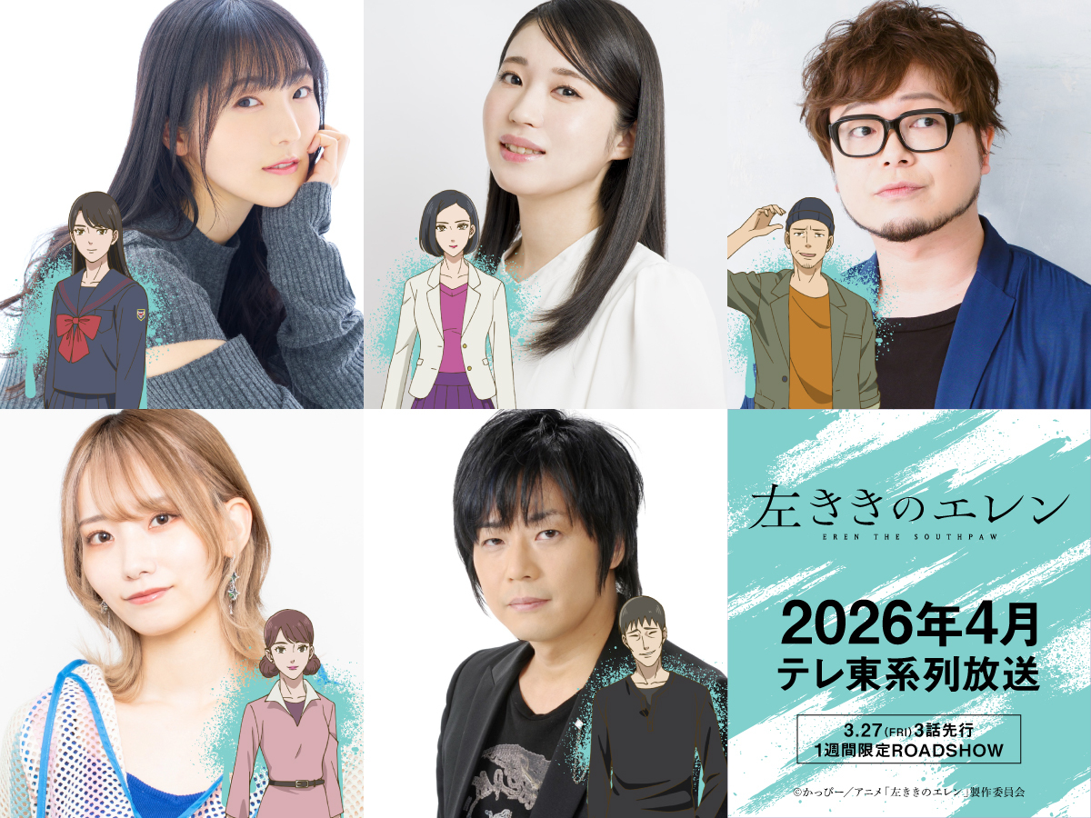 (C)かっぴー/アニメ「左ききのエレン」製作委員会