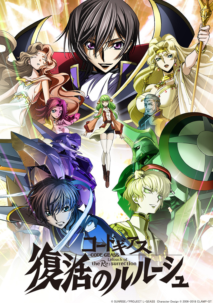 新キービジュアル (C)SUNRISE／PROJECT L-GEASS Character Design ?2006-2018 CLAMP・ST