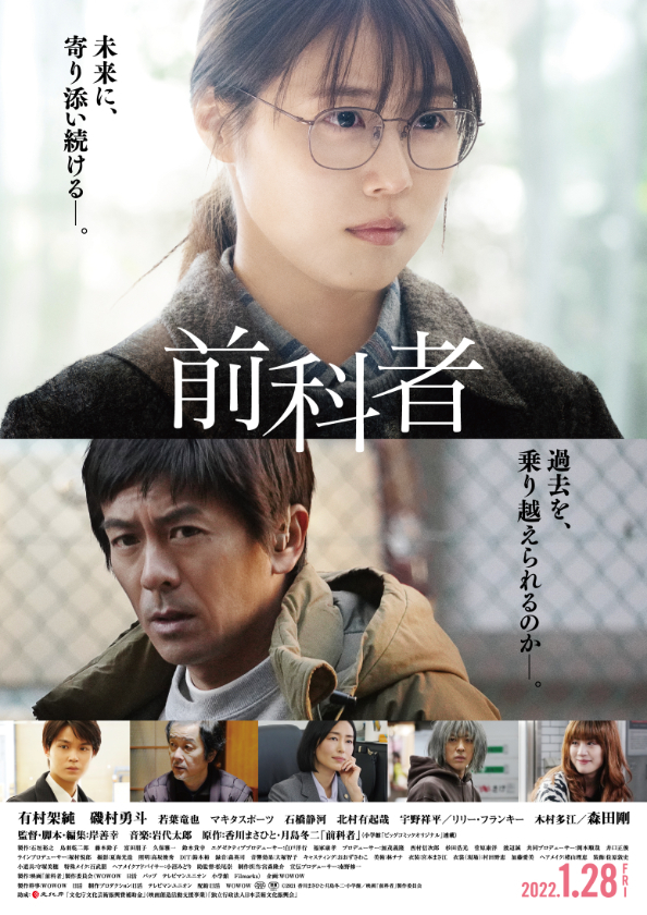  （C）2021香川まさひと・月島冬二・小学館／映画「前科者」製作委員会