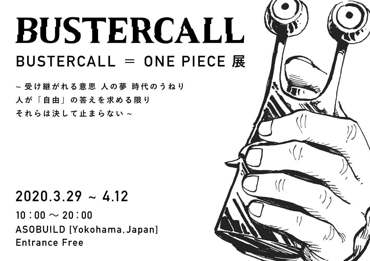 One Piece のアートプロジェクト Bustercall One Piece展 が日本初上陸 全世界から総勢0名のアーティストが参加 Spice エンタメ特化型情報メディア スパイス