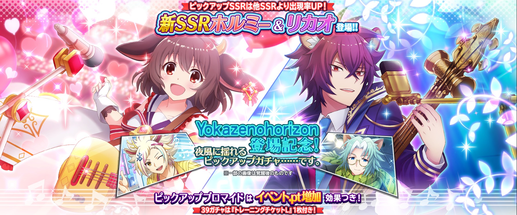 スマホゲーム『SHOW BY ROCK!! Fes A Live』に「Yokazenohorizon」参戦 