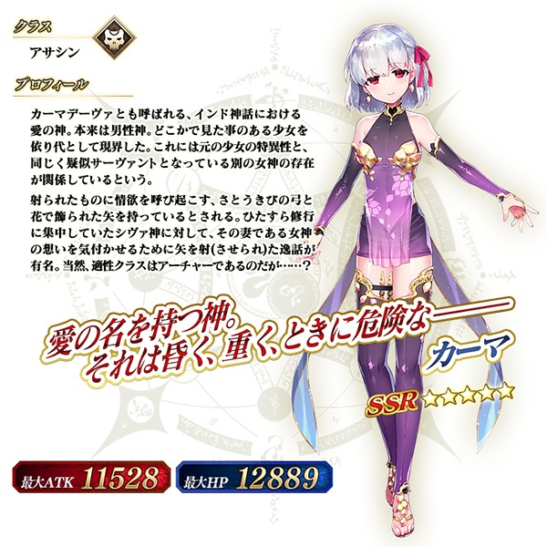 Fate Grand Order 期間限定サーヴァント 5 Ssr カーマ 登場のイベント 徳川廻天迷宮 大奥 詳細発表 Spice エンタメ特化型情報メディア スパイス