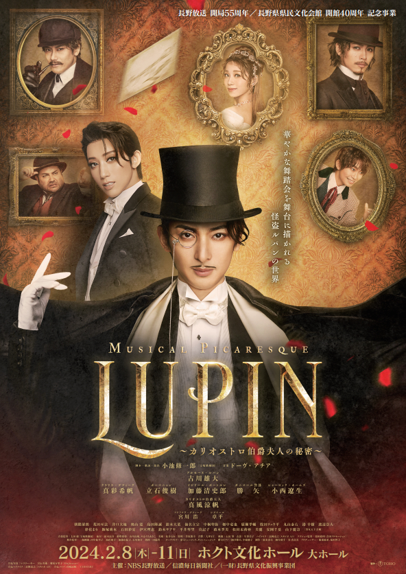 ミュージカル・ピカレスク『LUPIN カリオストロ伯爵夫人の秘密～』