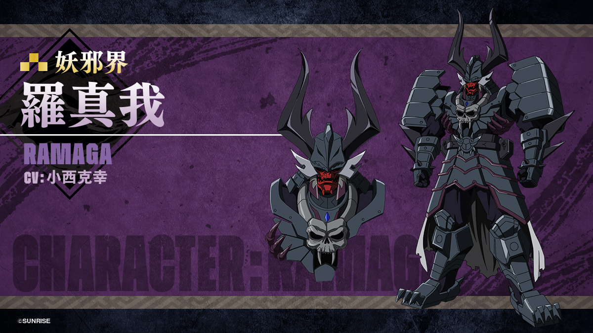羅真我（Ramaga）　CV：小西克幸 (C)SUNRISE