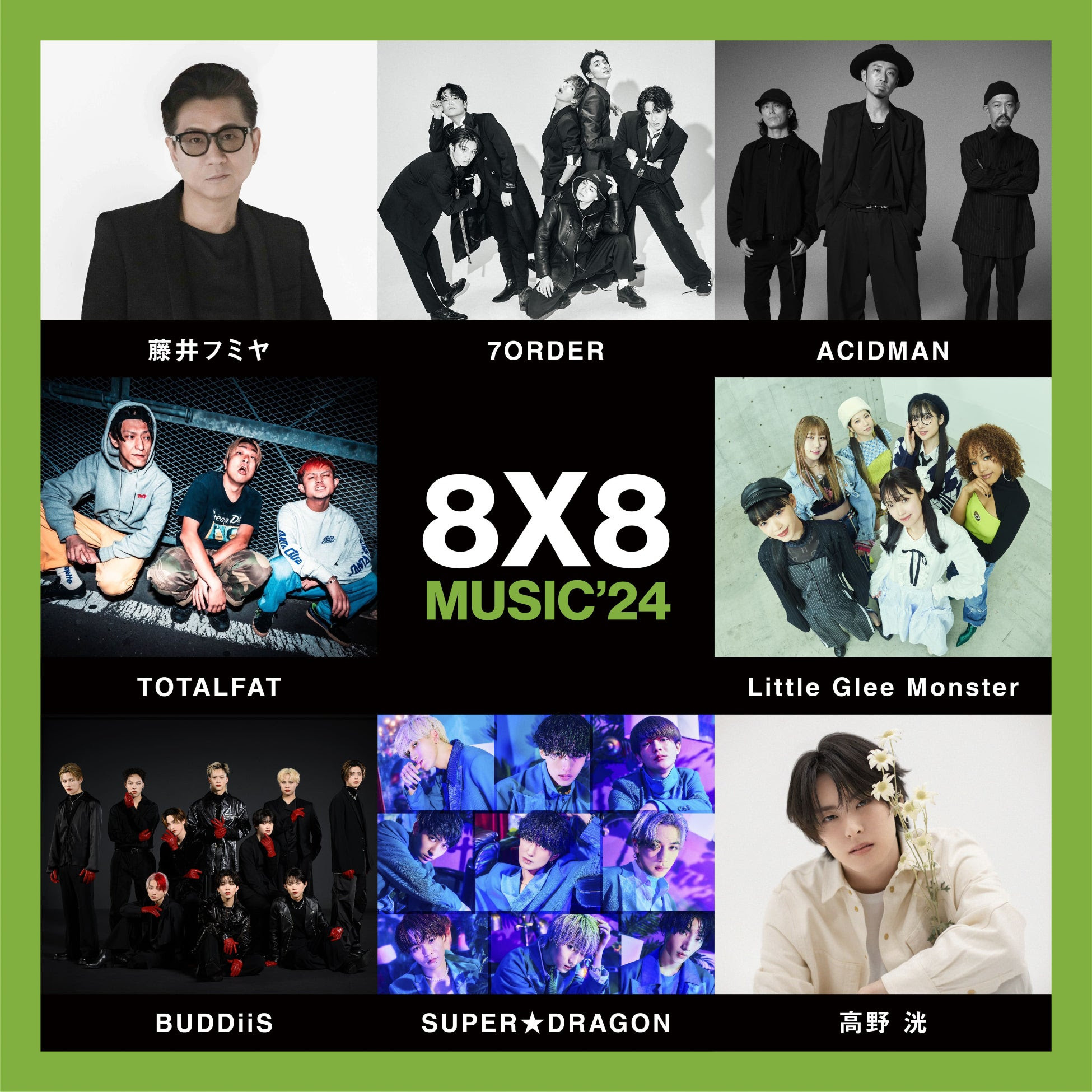 『8×8 MUSIC FESTIVAL 2024』