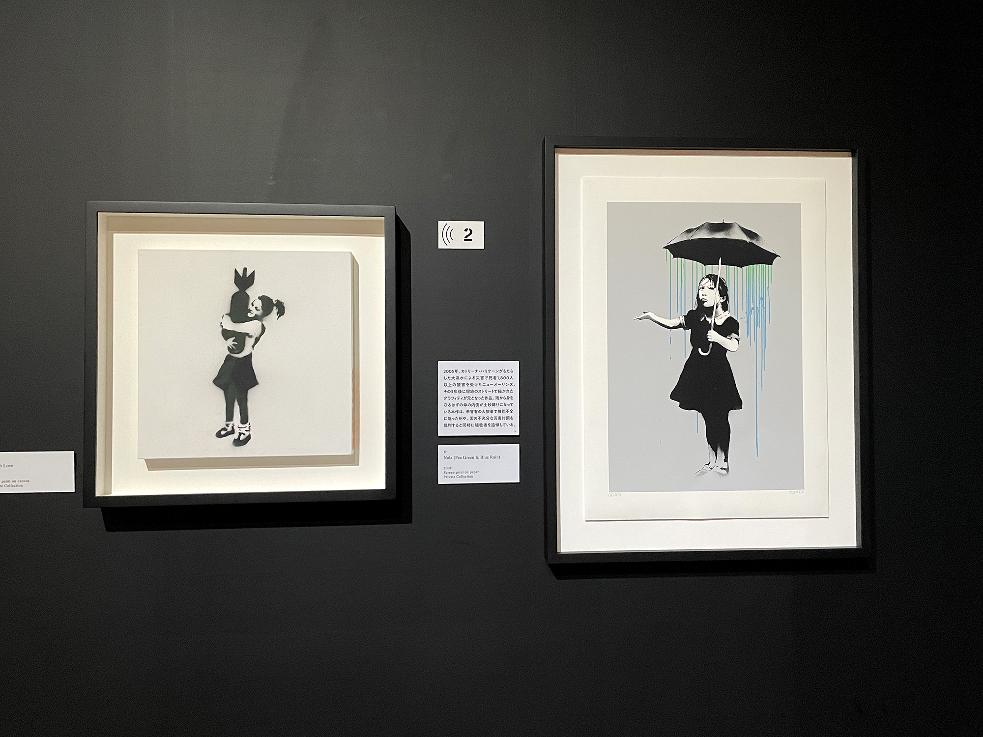 左：バンクシー「爆弾を抱きしめる少女」Bomb Love 2002年 個人蔵　右：バンクシー「ノラ」Nola（Pea Green & Blue Rain）2008年 個人蔵