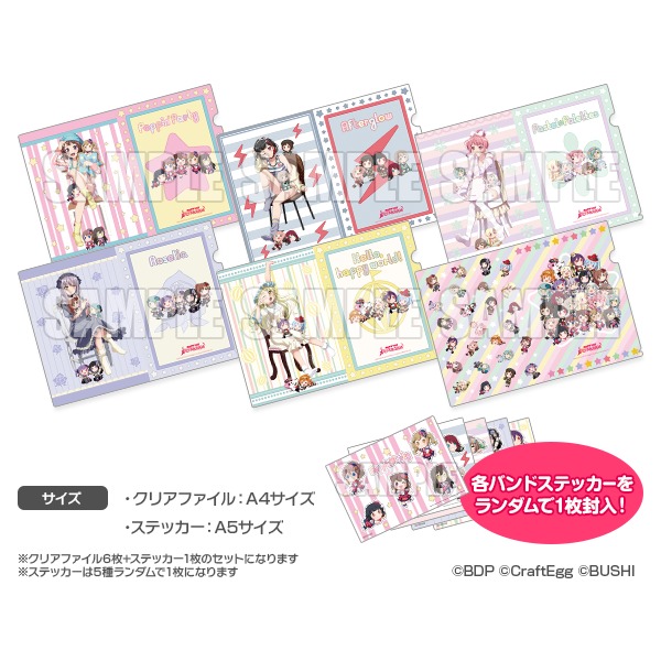 クリアファイルセット（※画像はイメージです） (C)BanG Dream! Project (C)Craft Egg Inc. (C)bushiroad All Rights Reserved.