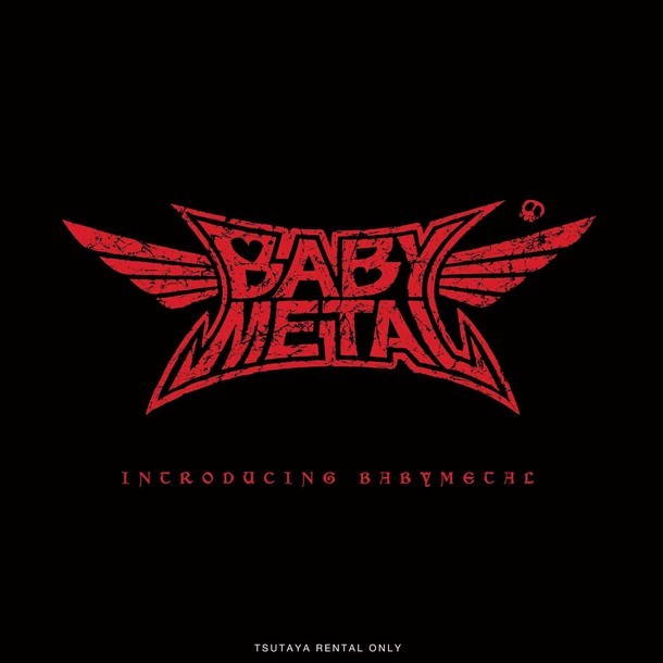 BABYMETAL「INTRODUCING BABYMETAL」ジャケット