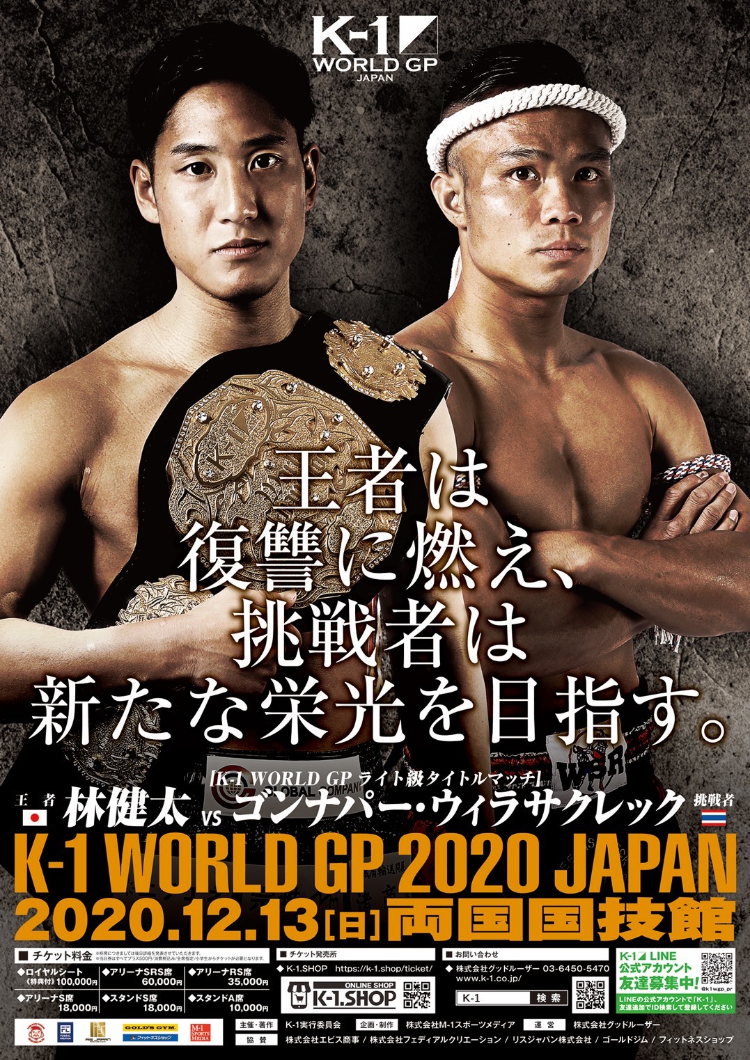 哲学 Vs アート や無敗同士の激突も 12 13は K 1 World Gp 2020 Japan Spice エンタメ特化型情報メディア スパイス