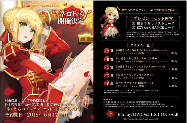 TVアニメ『Fate/EXTRA Last Encore』スペシャル「イルステリアス天動説」が7月に放送  Blu-rayu0026DVDは新編集版で全6巻を発売へ | SPICE - エンタメ特化型情報メディア スパイス