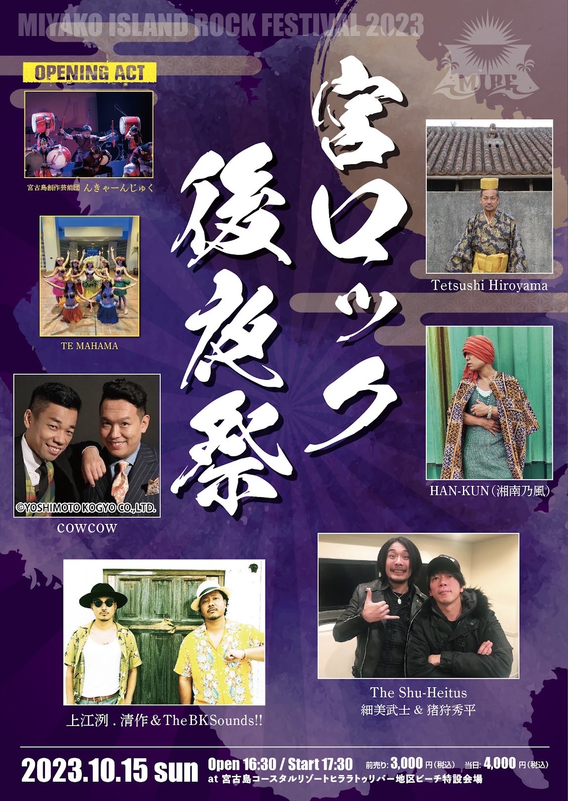日本最南端のロックフェス『宮ロック2023』後夜祭に、上江洌.清作＆The 